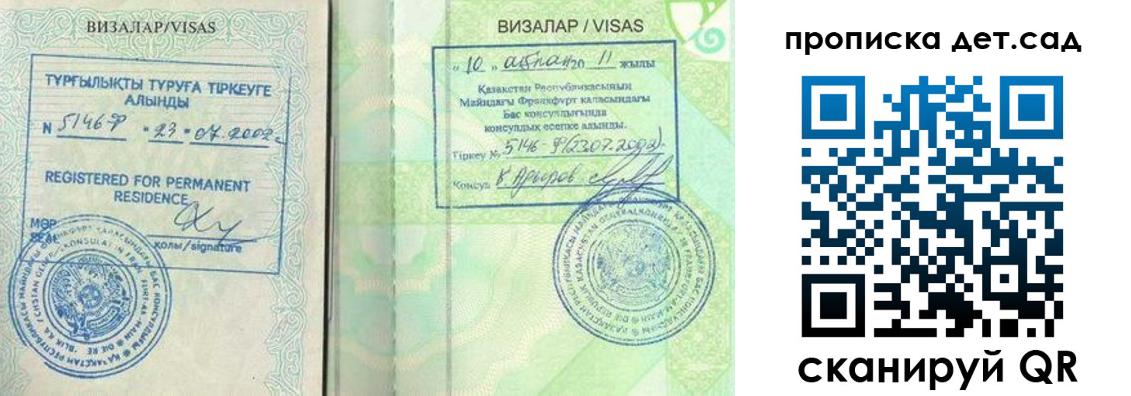 регистрация для дет. сада в Гае