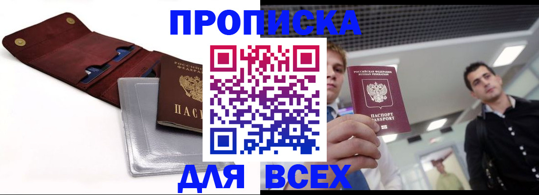прописка паспорт в Гае